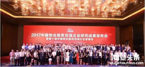 6月16日中国百强物业——物业增值服务
