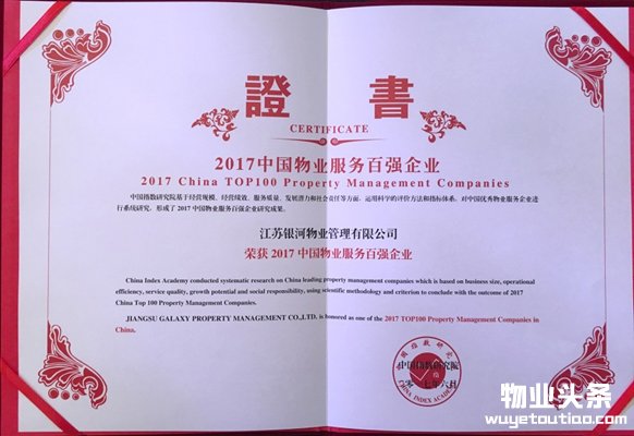 苏宁银河物业践行专业服务 荣获2017全国物业百强企业
