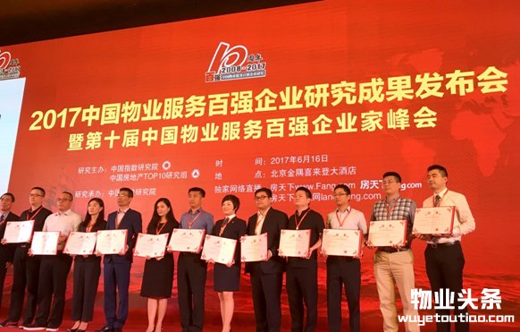 苏宁银河物业践行专业服务 荣获2017全国物业百强企业