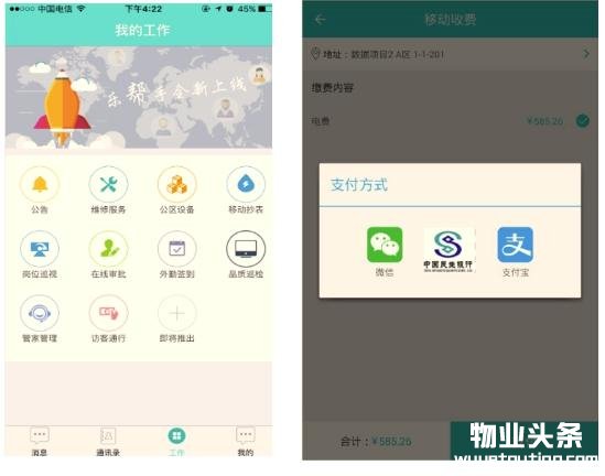 乐帮手APP构建物业社区信息惠民服务新场景