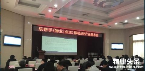 乐帮手APP构建物业社区信息惠民服务新场景
