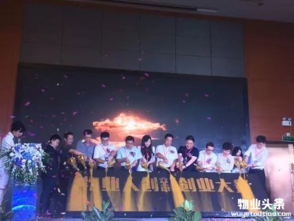 2017首届“彩生活杯”物业合伙人创业大赛深圳开幕
