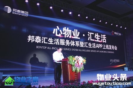 感动才是最好的服务 邦泰物业的发展之道