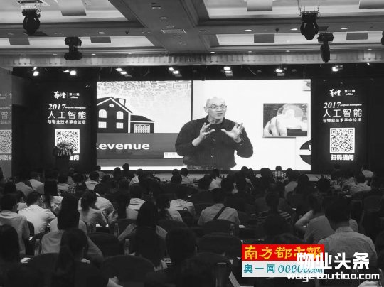 2017人工智能与物业技术革命(广州)论坛召开