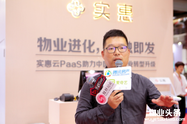 2017上海国际物业博览会召开—实惠PaaS置顶未来智慧社区新篇章