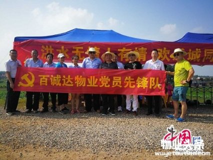 常德百诚达物业公司情系防汛一线送爱心