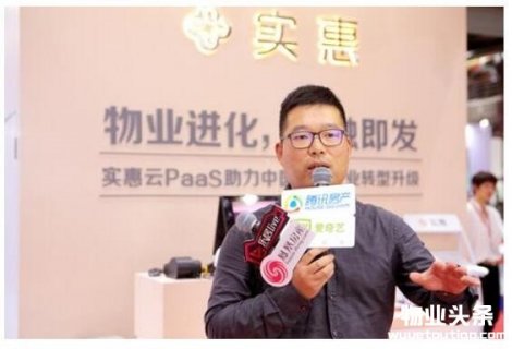 “物业进化 一触即发” 实惠PaaS置顶未来智慧社区