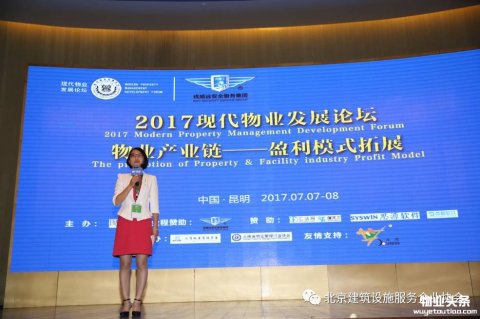 2017现代物业发展论坛在滇成功召开