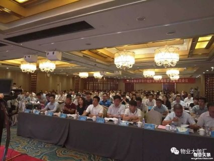兰州市物业管理行业协会第七届理事会三次会议隆重召开
