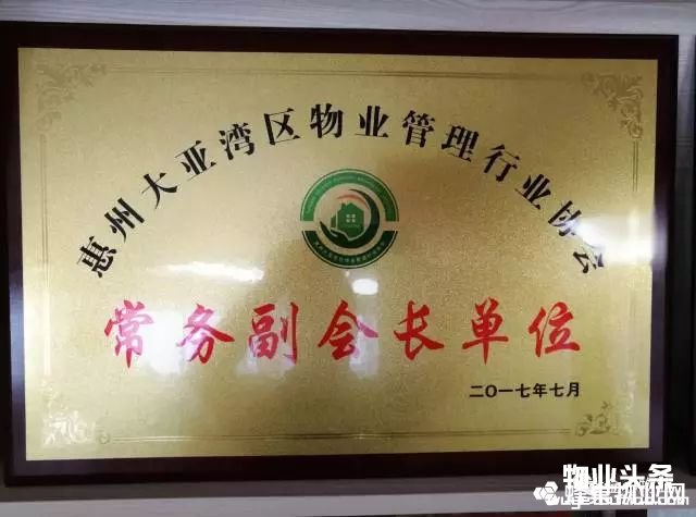 点击打开原图 全心物业当选为协会常务副会长单位