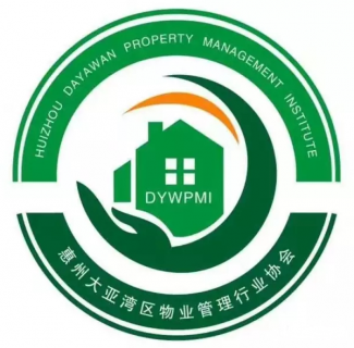 大亚湾区物业管理行业协会成立