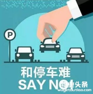 ETCP推停车场空间运营 将帮助物业每年收益增加30%