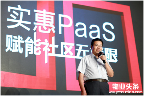 实惠PaaS赋能社区无极限——实惠三周年庆典落幕上海
