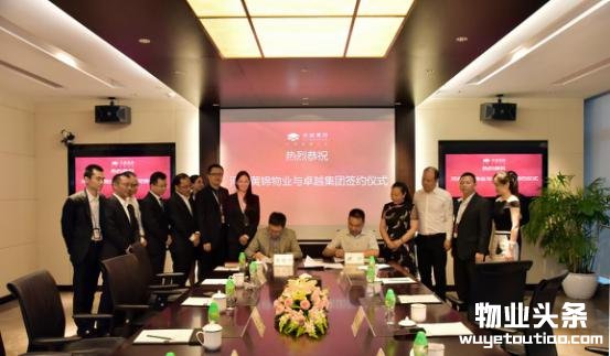 卓越物业与黄锦物业达成深度合作 新思路助力中小物业企业高歌猛进