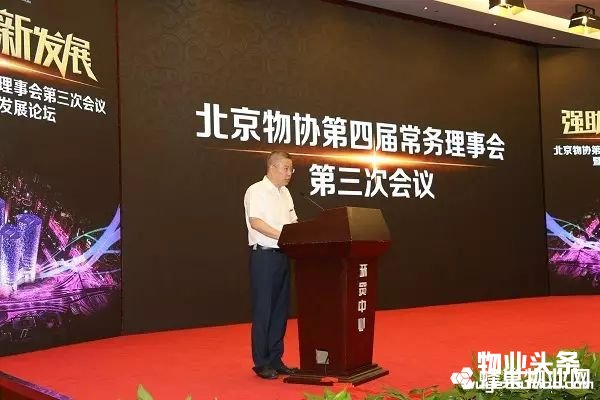 北京物业协会副会长兼秘书长宋宝程