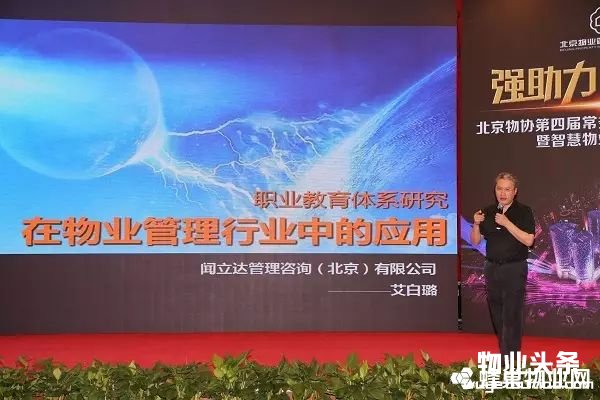 北京闻达敏斯物业管理服务有限公司董事长艾白露