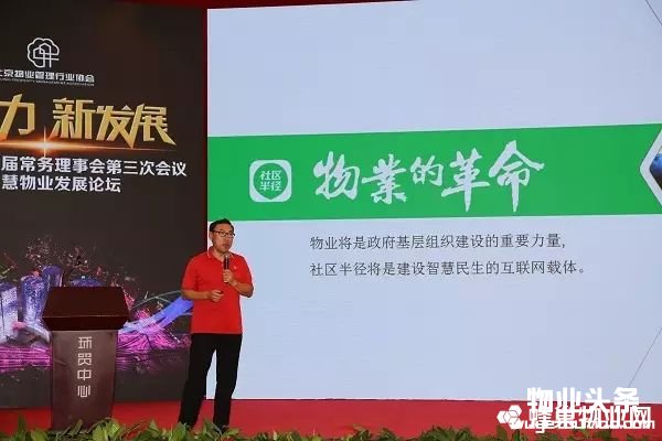 社区半径董事长鲁众