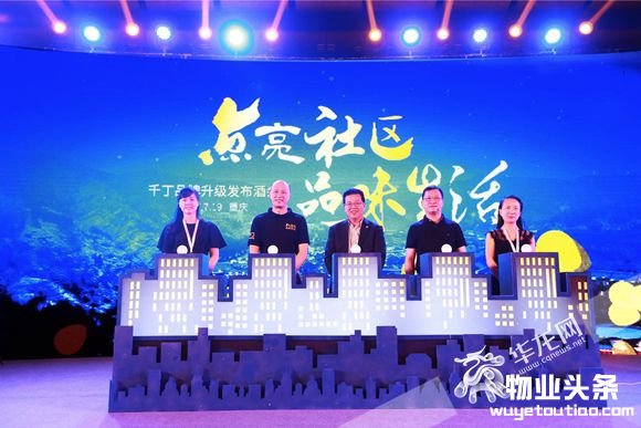 千丁品牌升级发布会在渝举行