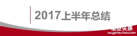 中国物业管理行业2017上半年总结及未来展望