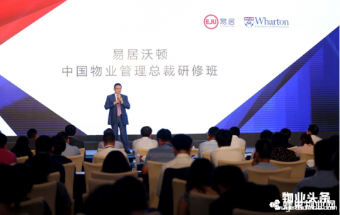 易居沃顿首期物业管理总裁研修班启航