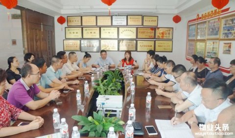 南宁物业协会召开2017年第三次理事会会议