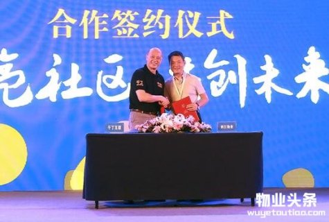 两江物业正式与千丁互联达成合作协议