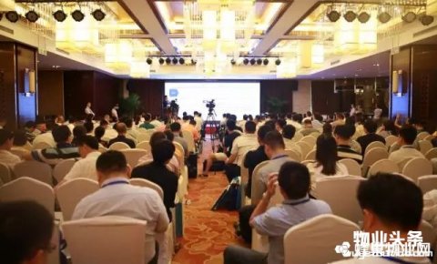 中国物业管理服务业的风口论坛在重庆举行