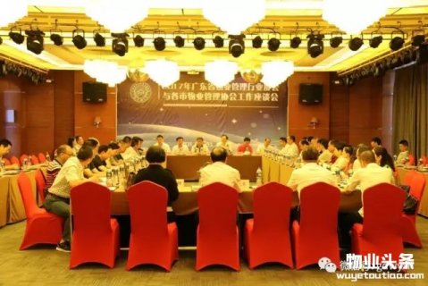 广东省物业管理行业协会工作座谈会在惠州召开