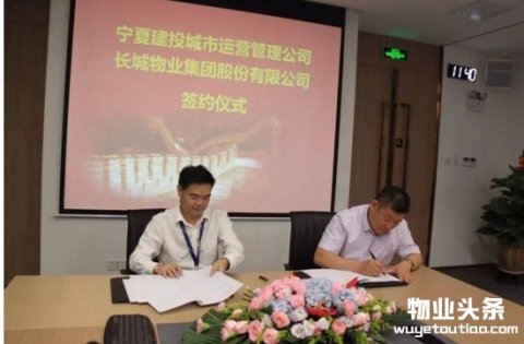 长城物业携手宁夏建投城运，推进“三供一业”分离移交