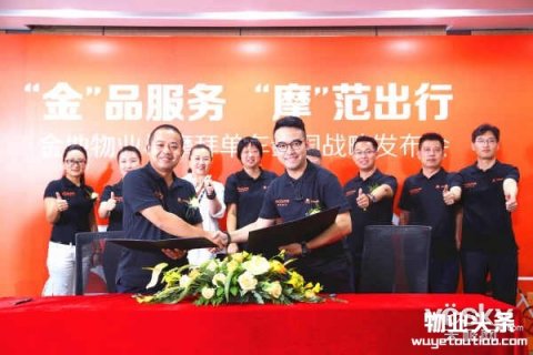 摩拜单车与金地物业达成战略合作