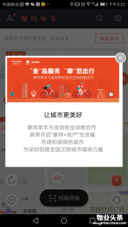 金地物业与摩拜单车共建和谐绿色城市