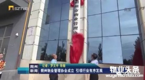 朔州市物业管理协会正式 首任会长孙喜平