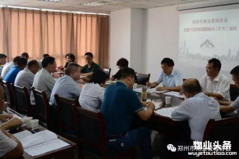 郑州物业协会五届十五次轮值副会长会议召开