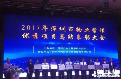 深圳地铁物业五个项目通过物业管理优秀项目考评
