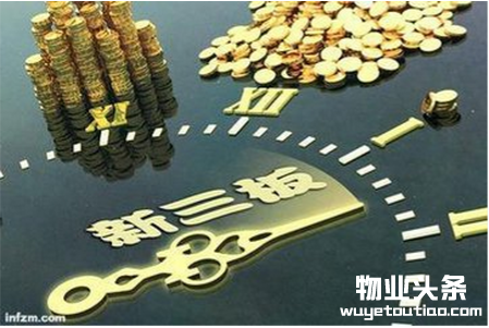 新三板围城：新大正物业拟A股上市？终止挂牌新三板 中国财经观察网www.xsgou.com