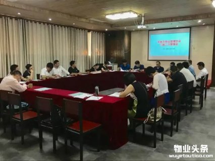 余姚市物业管理协会召开第三届二次理事会会议
