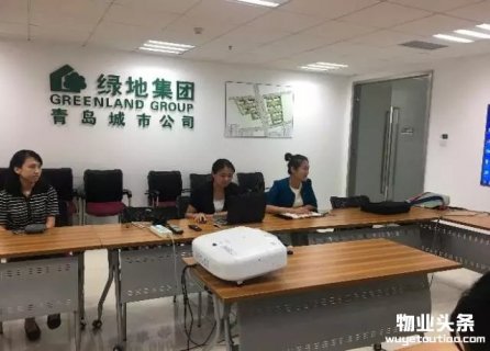 绿地山东事业部上半年物业服务品质大会召开