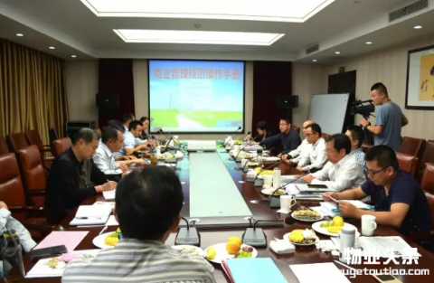 郑州物业协会召开《物业管理规范操作手册》评审会