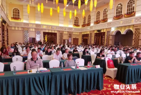 辽宁省物业管理转型升级高峰论坛在沈阳举行
