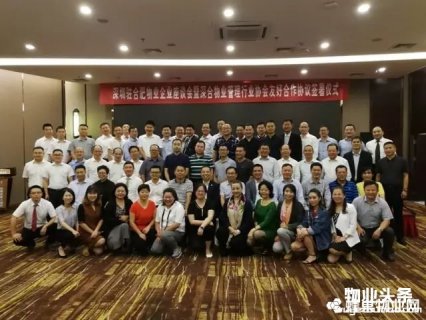 深圳合肥两地签订物业管理行业协会友好合作协议