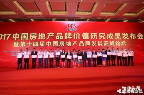 开元物业荣膺市场化运营领先品牌 品牌价值11.68亿
