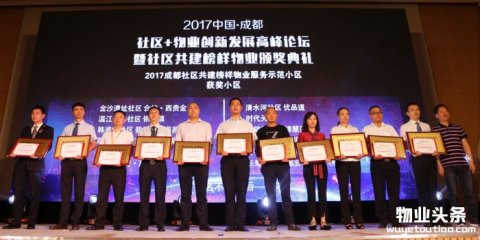2017成都社区共建榜样物业名单出炉