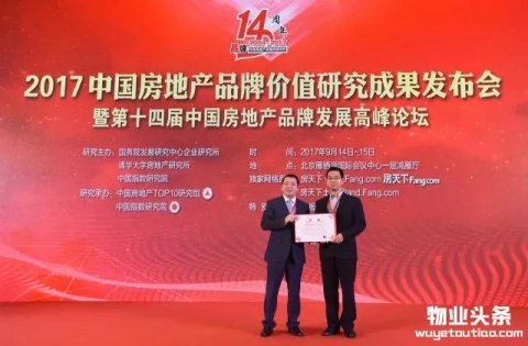 长城物业荣获物业服务市场化运营领先品牌企业