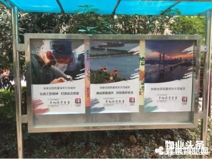 武汉万科物业开展“质量月”活动