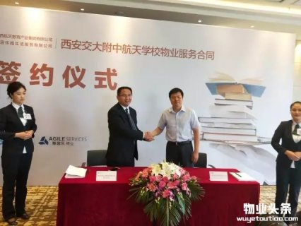 雅生活集团成功牵手西安交通大学附属中学航天学校