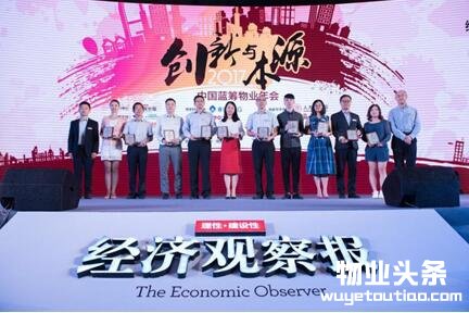2017中国蓝筹物业年会在京举办 共话“创新与本源”