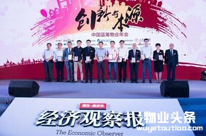 2017中国蓝筹物业年会在京举办 共话“创新与本源”