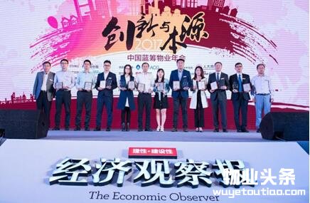 2017中国蓝筹物业年会在京举办 共话“创新与本源”