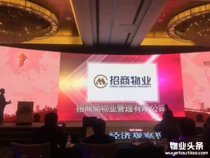 招商物业获中国蓝筹物业企业和卓越创新标杆殊荣