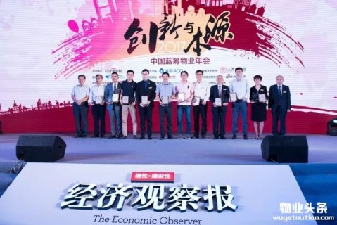 长城物业荣膺2017中国蓝筹物业企业与卓越创新标杆